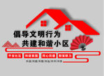 和谐社区宣传口号文化墙