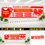 党建人大文化墙