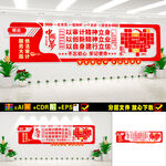 审计文化墙