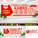党建文化墙