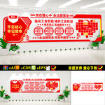 职工文化墙