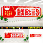 凝聚党心服务群众