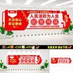 消防文化墙