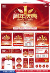 周年庆促销物料