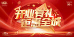 开业海报