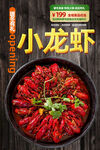 小龙虾