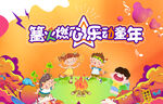 儿童主画面