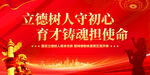 立德树人守初心