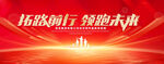 红色会议背景