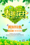 春暖花开