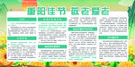 重阳佳节 敬老爱老