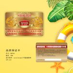 品质保证金卡