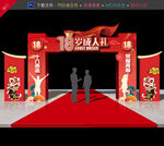 成人门