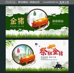 祭祖烧猪  财福享通