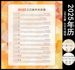 2025年日历