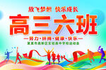运动会班牌