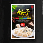 饺子