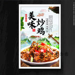 炒鸡