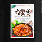 肉蟹煲