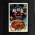 炝锅鱼