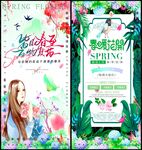 春天春季春游