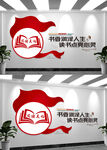读书文化墙