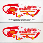 奋进新征程建功新时代