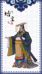 秦始皇
