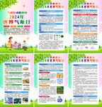 世界气象日海报