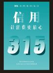 315海报