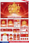 五一促销活动物料