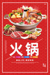 火锅