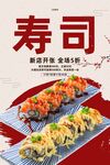 寿司