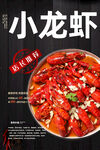 小龙虾