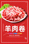 羊肉卷
