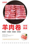 羊肉卷