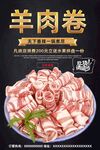 羊肉卷