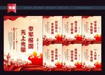 参军标语