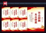 大众创业