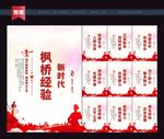 枫桥经验