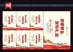 知识产权保护