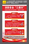 消防安全三提示
