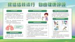 防治结核病