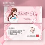 母婴店月子会所代金券