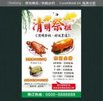 清明祭祖 财运享通