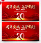 20周年
