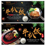 牛扒饭