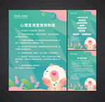 心理咨询室
