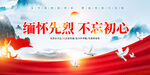 清明缅怀先烈展板