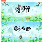 清明节